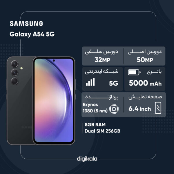 گوشی موبایل سامسونگ مدل Galaxy A54 5G دو سیم کارت ظرفیت 256 گیگابایت و رم 8 گیگابایت - Image 10