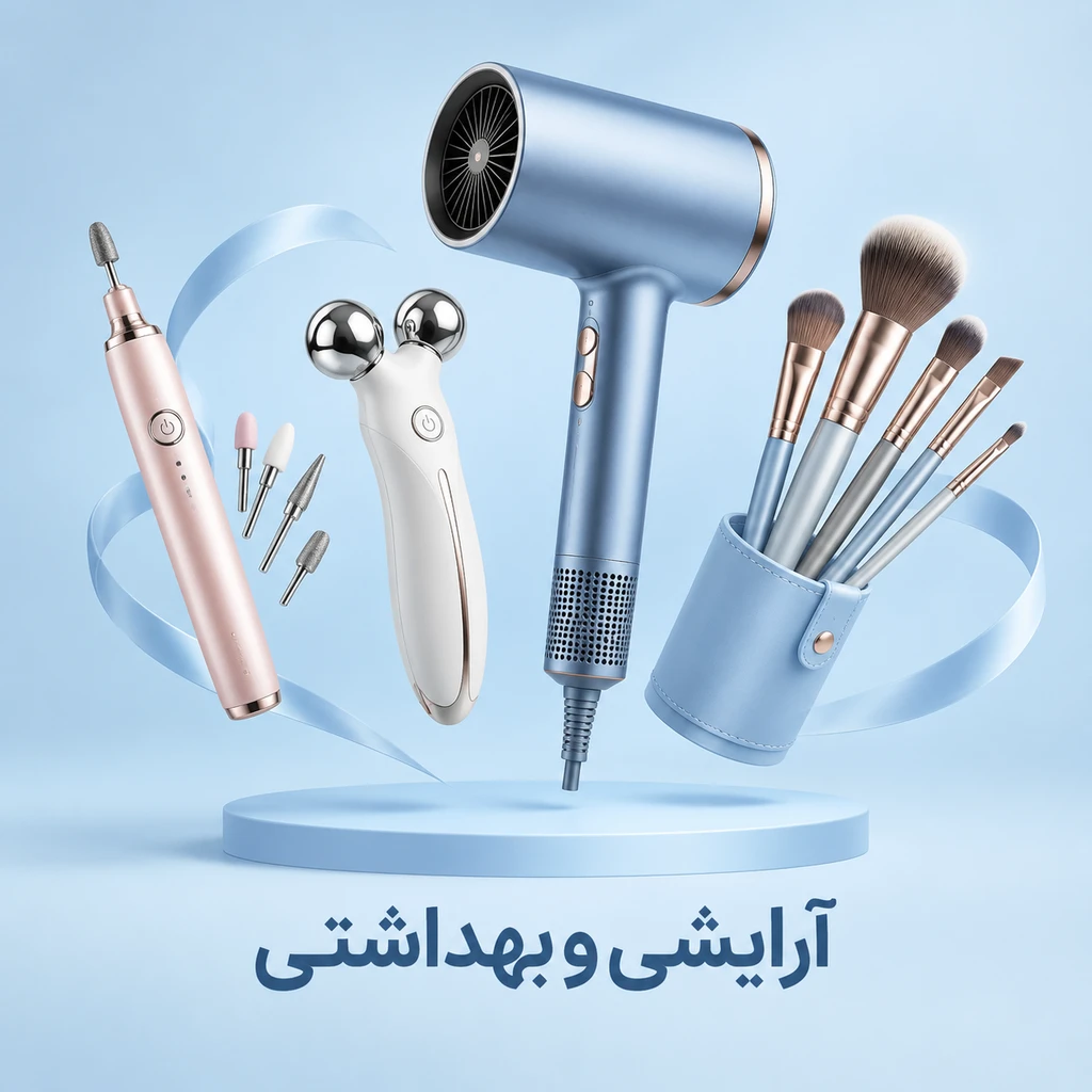 آرایشی
